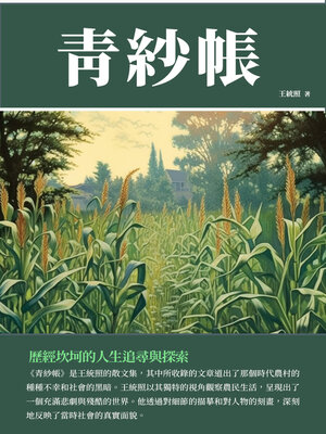 cover image of 青紗帳